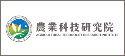 農業科技研究院 農業科技研究院